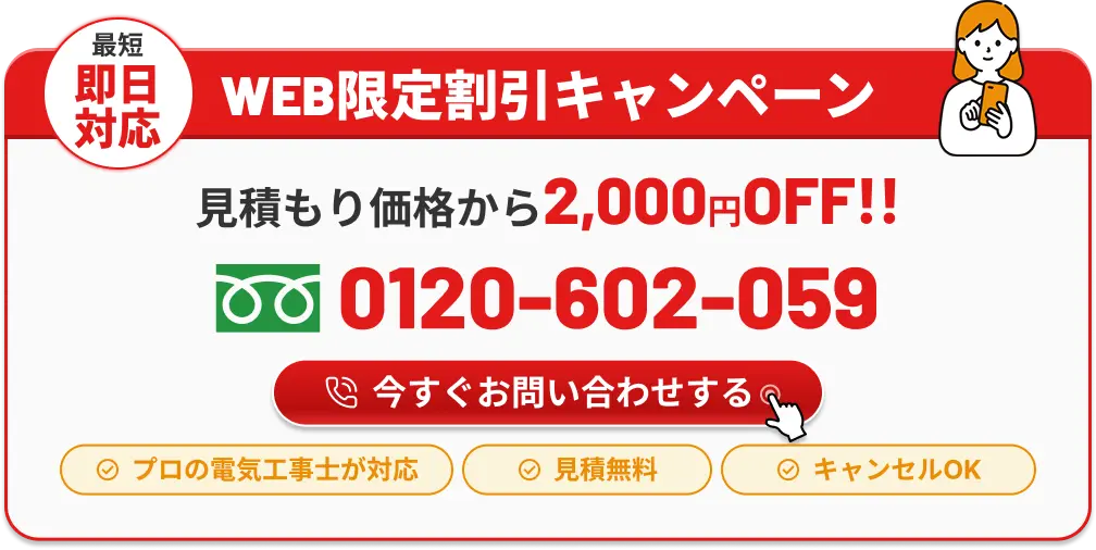 電話でお問い合わせ 0120-602-059